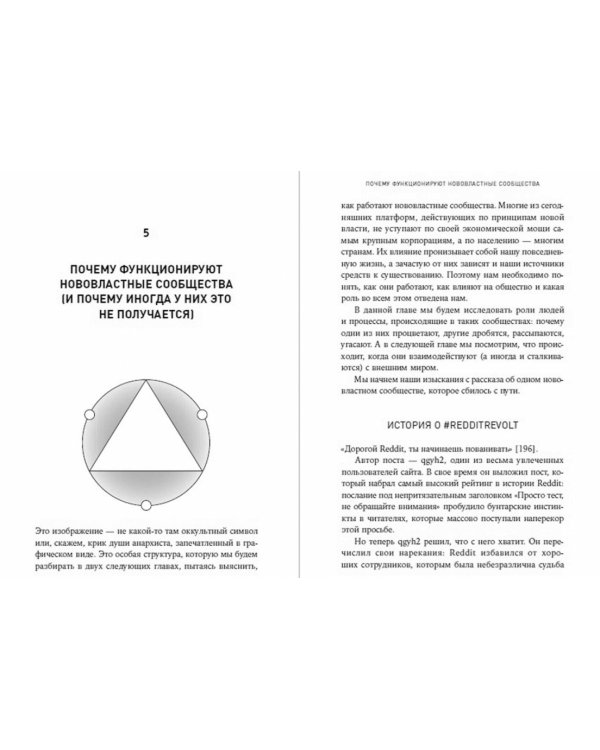 Новая власть:Какие силы управляют миром-и как заставить их работать на нас