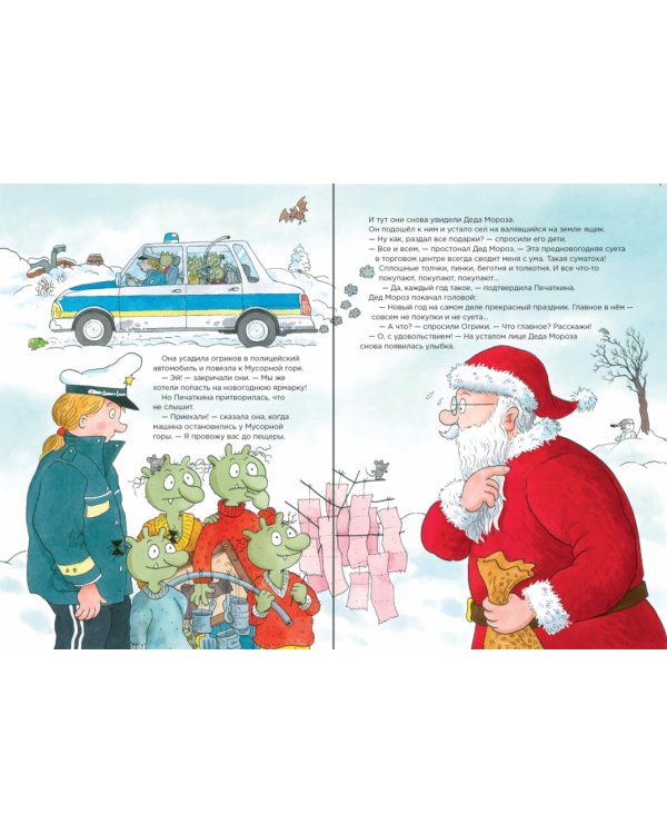 Огрики и лучший Новый год для Деда Мороза