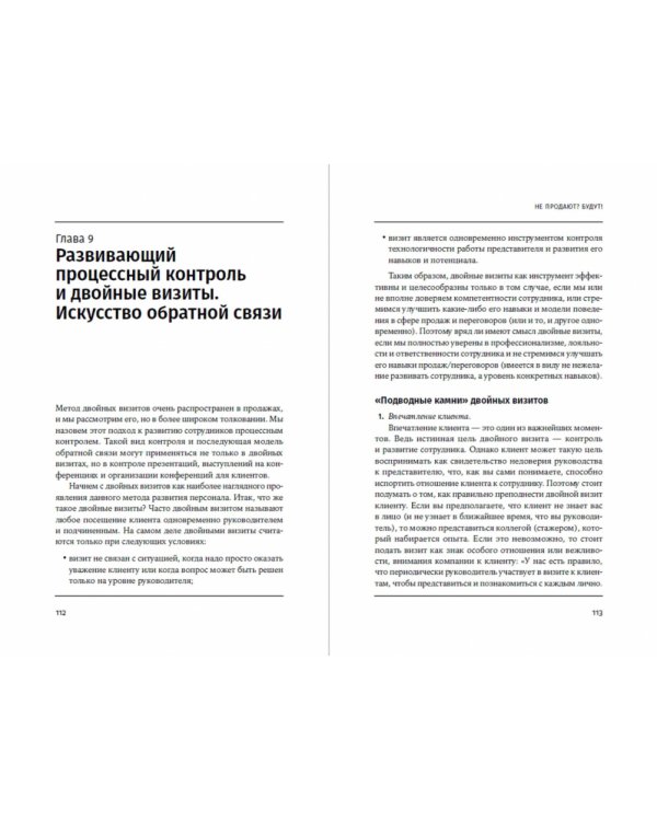 Не продают?Будут!Всё об управлении отделом продаж