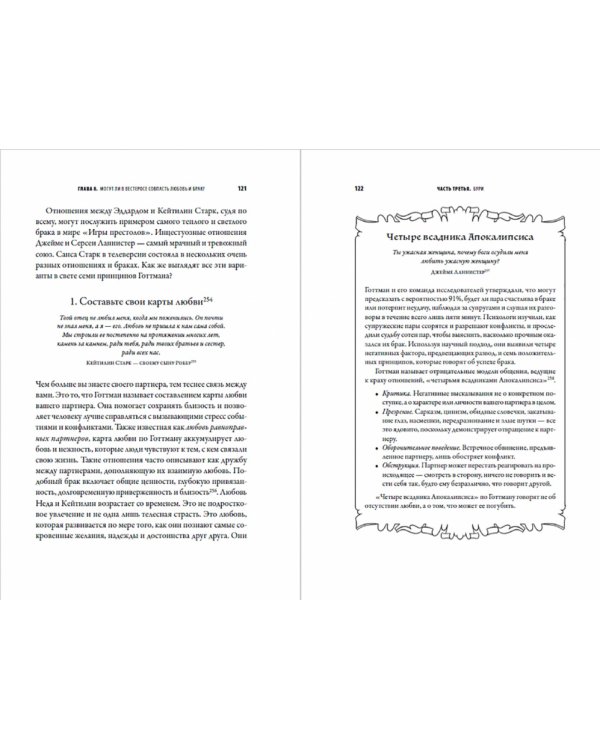 «Игра престолов» и психология. Душа темна и полна ужасов