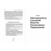 Секрет Власти. Принципы позитивного управления Секрет Власти. Принципы позитивного управления
