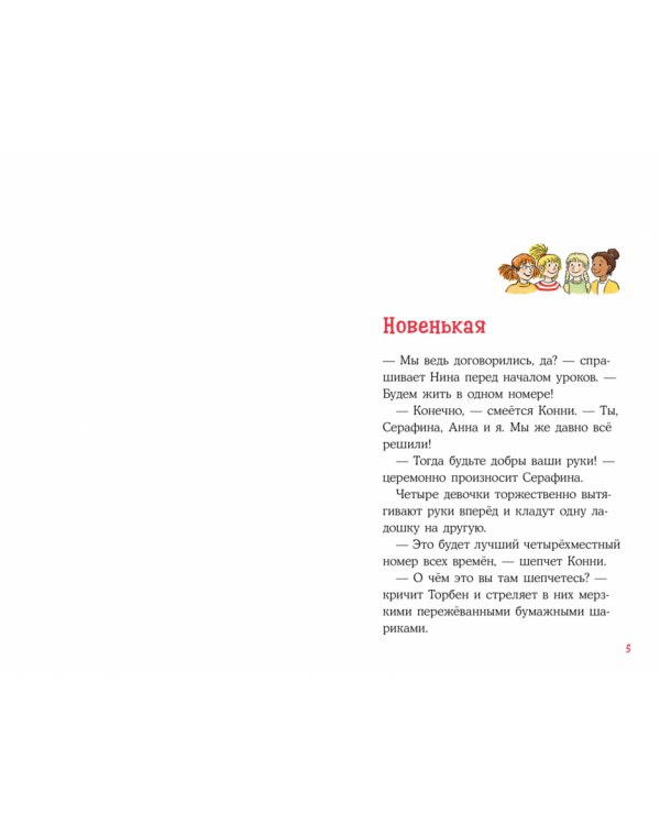 Приключения Конни в замке с привидениями. Приключения Конни в замке с привидениями