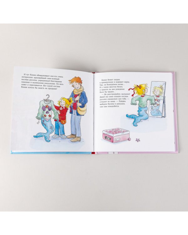 Конни наряжается