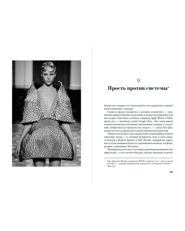 Fashionopolis. Цена быстрой моды и будущее одежды