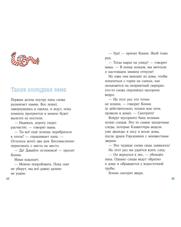Приключения на зимних каникулах