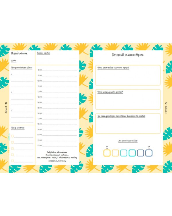 Антивыгорание:Дневник для тех,кто устал уставать.12-недельный план избавления от стресса и эмоц