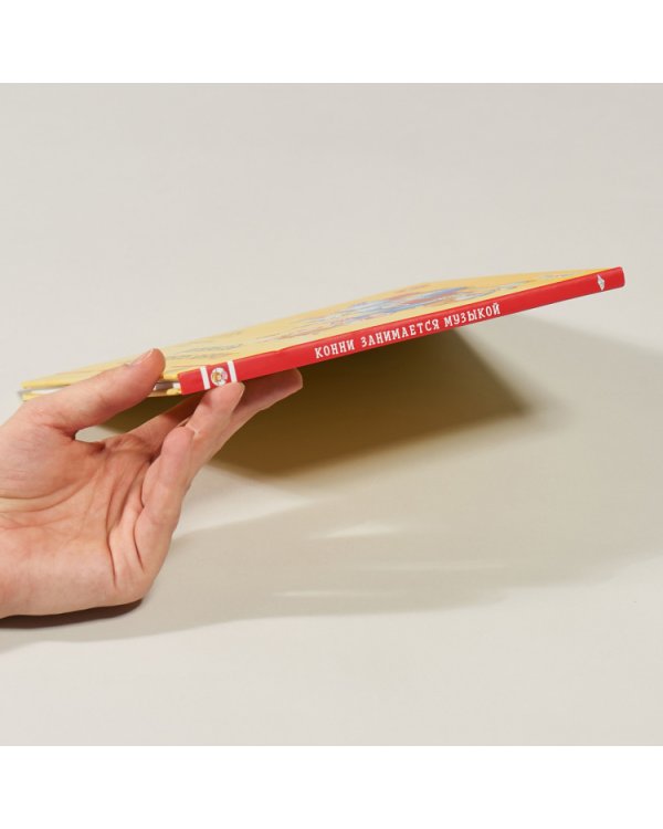 Конни занимается музыкой