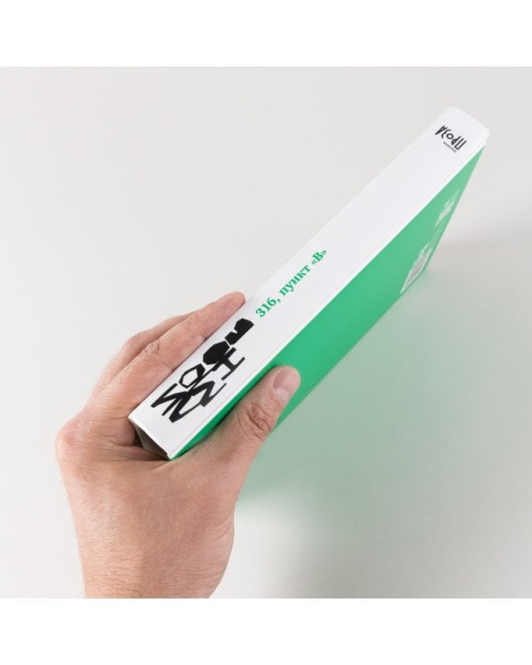 316, пункт «В»