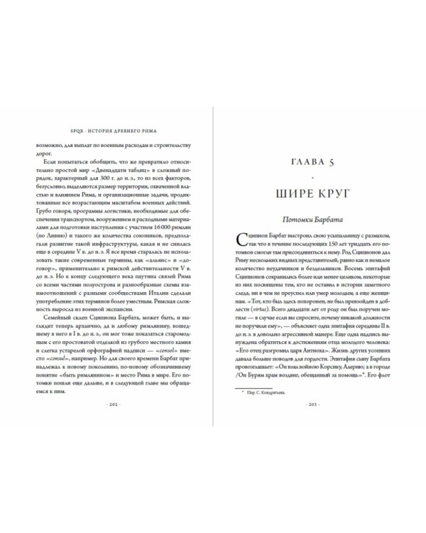 SPQR. История Древнего Рима