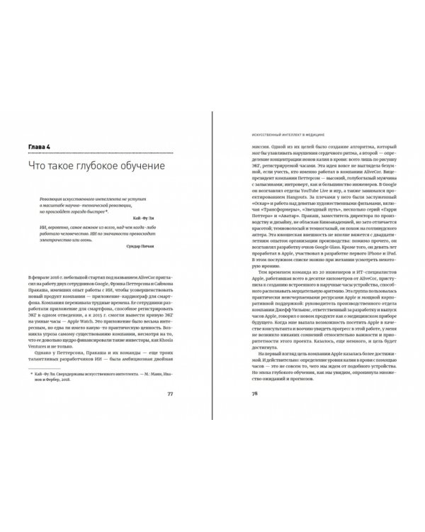 Искусственный интеллект в медицине:Как умные технологии меняют подход к лечению