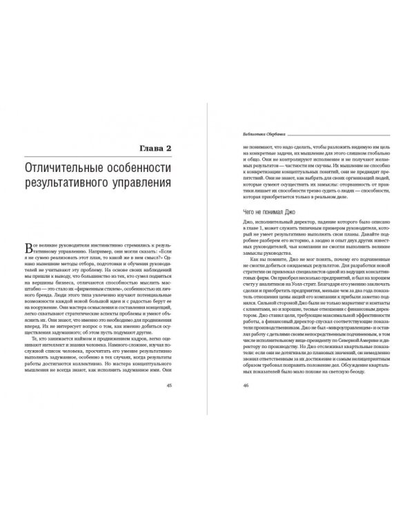 Искусство результативного управления. Том 5 (Библиотека Сбера)