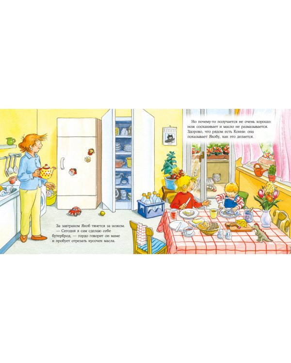 Якоб всё делает сам