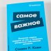 Дополнительное изображение книги «Самое важное»