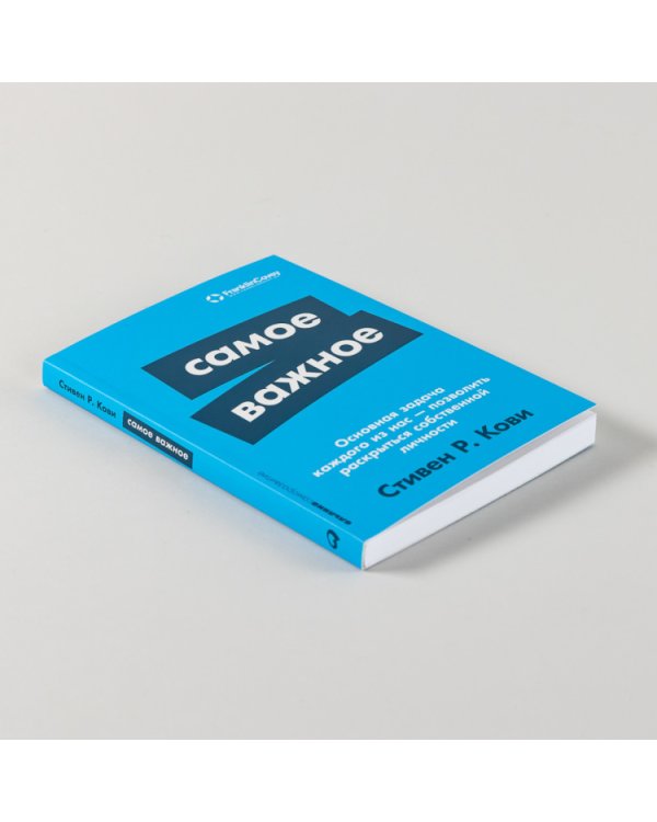 Дополнительное изображение книги «Самое важное»