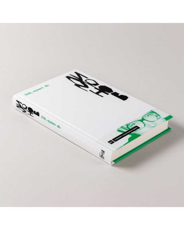 316, пункт «В»