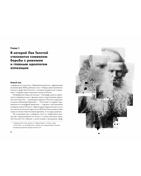 Империя должна умереть. История русских революций в лицах. 1900-1917