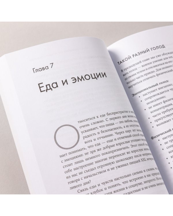 Помирись с едой. Как забыть о диетах и перейти на интуитивное питание
