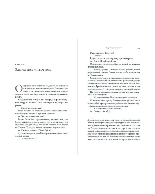 Почти как мы. Вся правда о свиньях