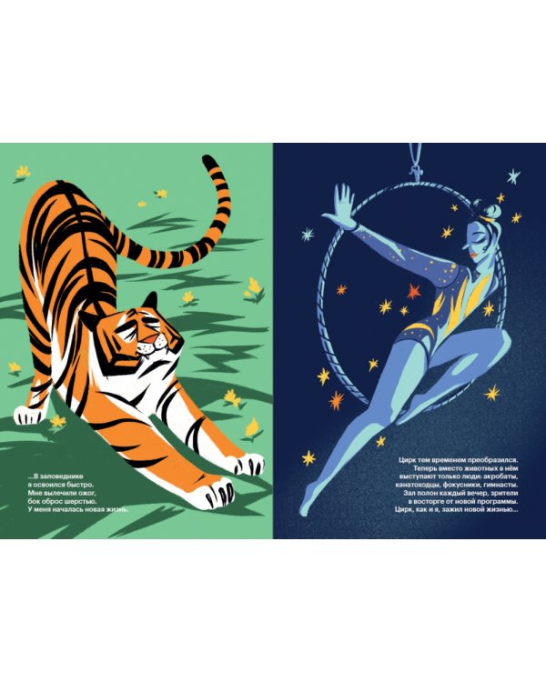 Цирк не для всех