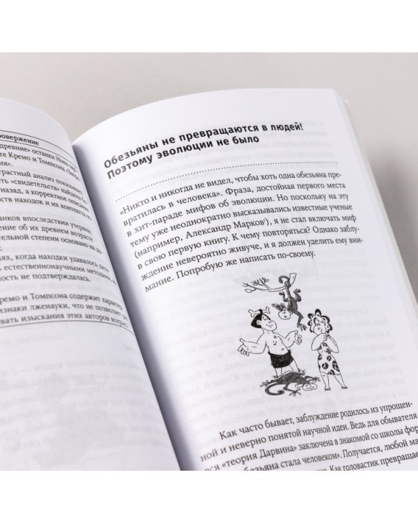 Ученые скрывают?. Мифы XXI века