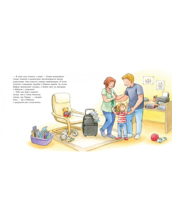 Конни в гостях у бабушки с дедушкой