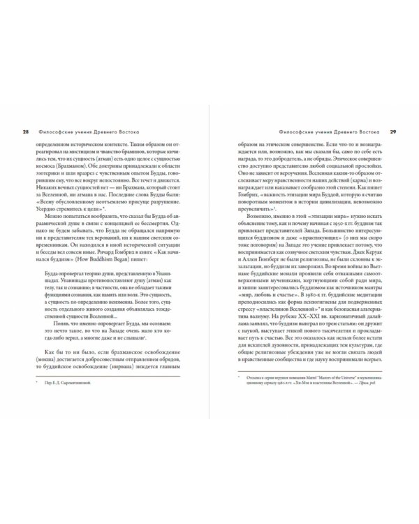 Жить хорошо.Модели личной философии от буддизма до светского гуманизма