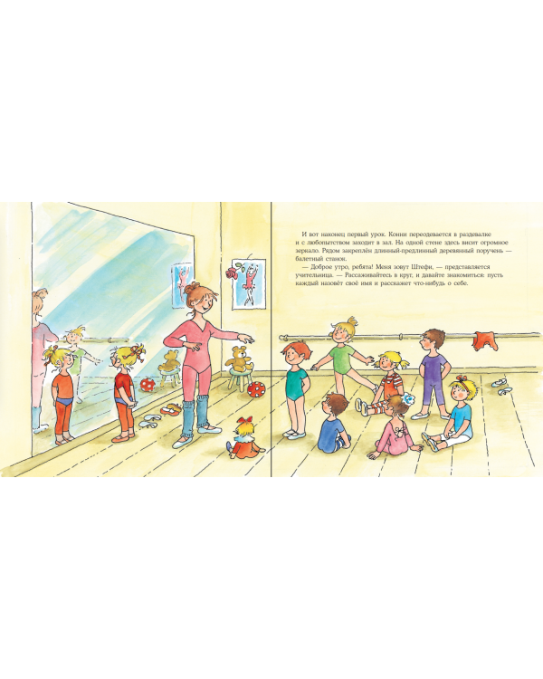 Конни занимается танцами