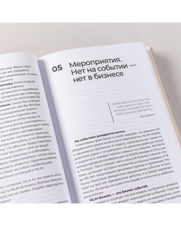 Разумный сетевой маркетинг. Теория и практика построения успешного MLM-бизнеса