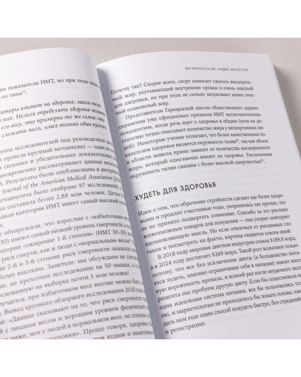 Помирись с едой. Как забыть о диетах и перейти на интуитивное питание