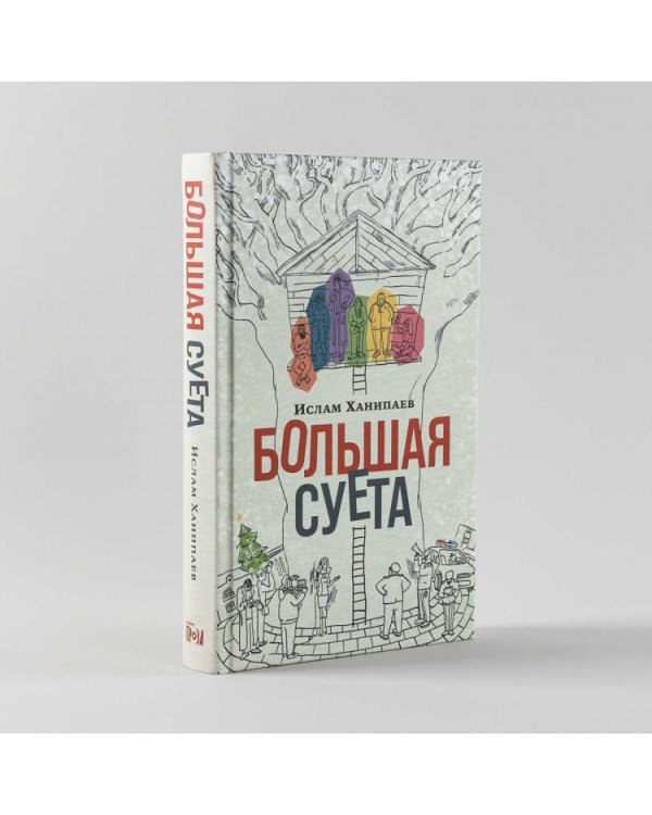 Большая Суета