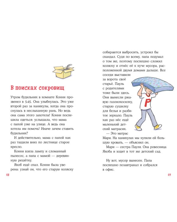 Детектив Конни и тайна музыкальной шкатулки