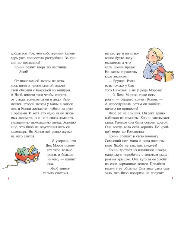 Конни и Рождество