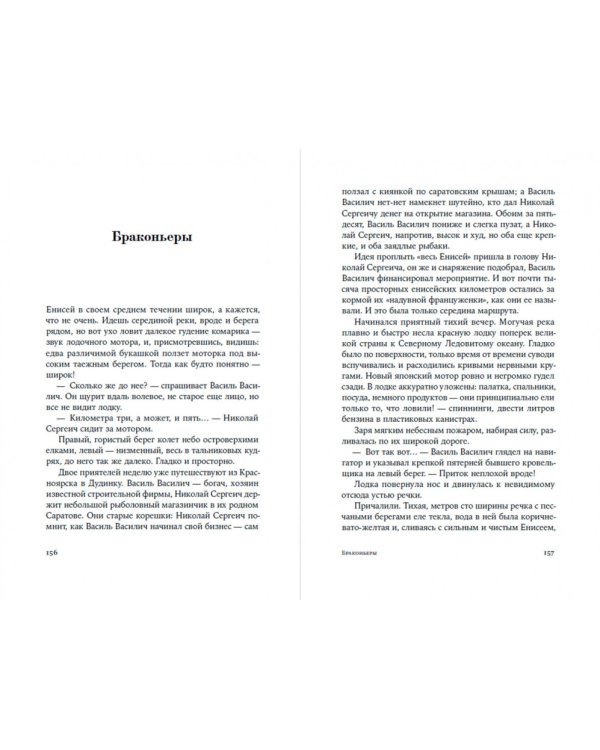 Одинокое путешествие накануне зимы