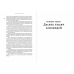Лидерство (АльпинаПаб) Бизнес и/или свобода. Десять тысяч заповедей лидера