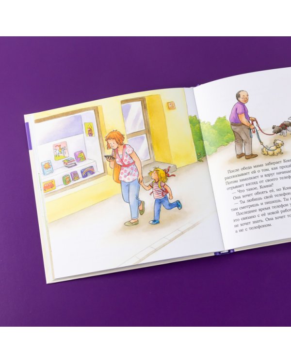 Большая книга приключений Конни. Эмоции