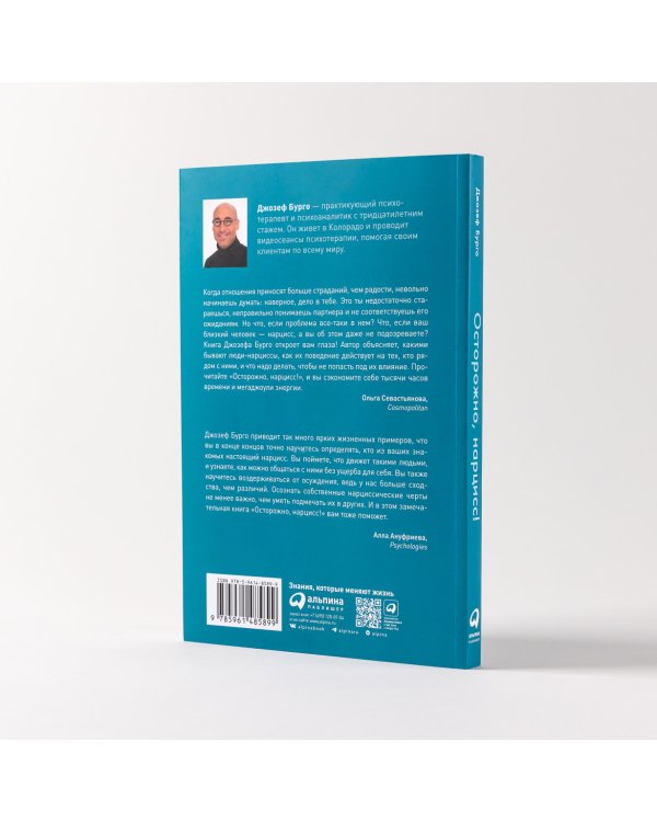 Осторожно, нарцисс!. Как вести себя с этими самовлюбленными типами