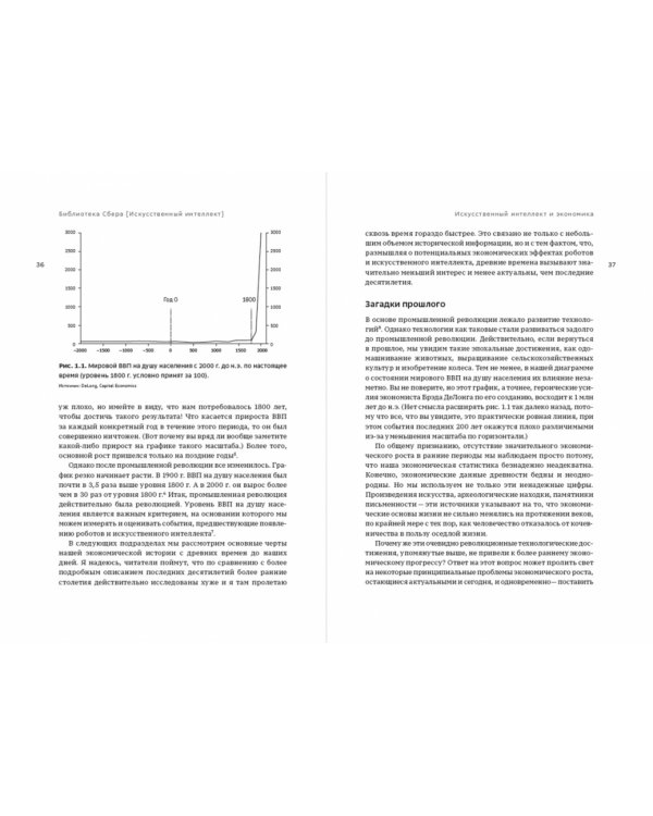 Искусственный интеллект и экономика. Работа, богатство и благополучие в эпоху мыслящих машин