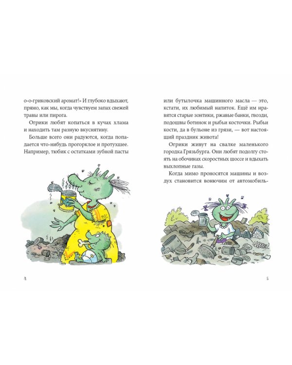 Знакомтесь,Огрики!