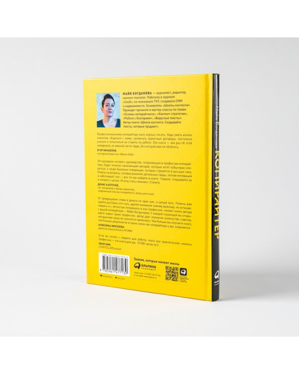 Дополнительное изображение книги «Я — копирайтер. Как зарабатывать с помощью текстов»