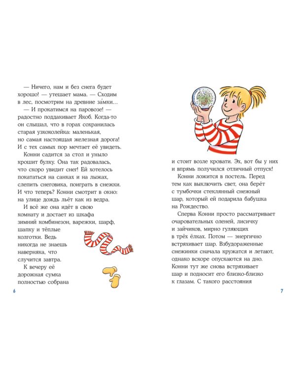 Приключения на зимних каникулах