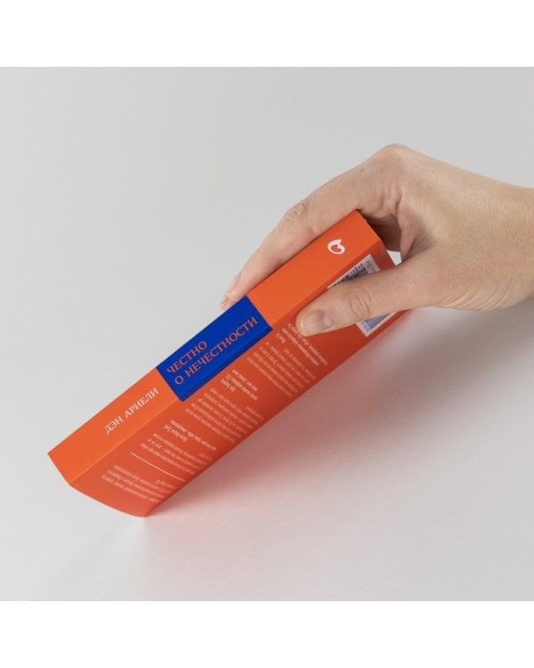 Честно о нечестности: Почему мы лжем всем и особенно себе