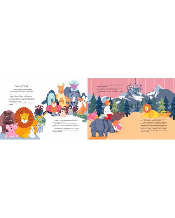 Моя первая книжка по географии. История кругосветного путешествия плюшевых игрушек по их квартире