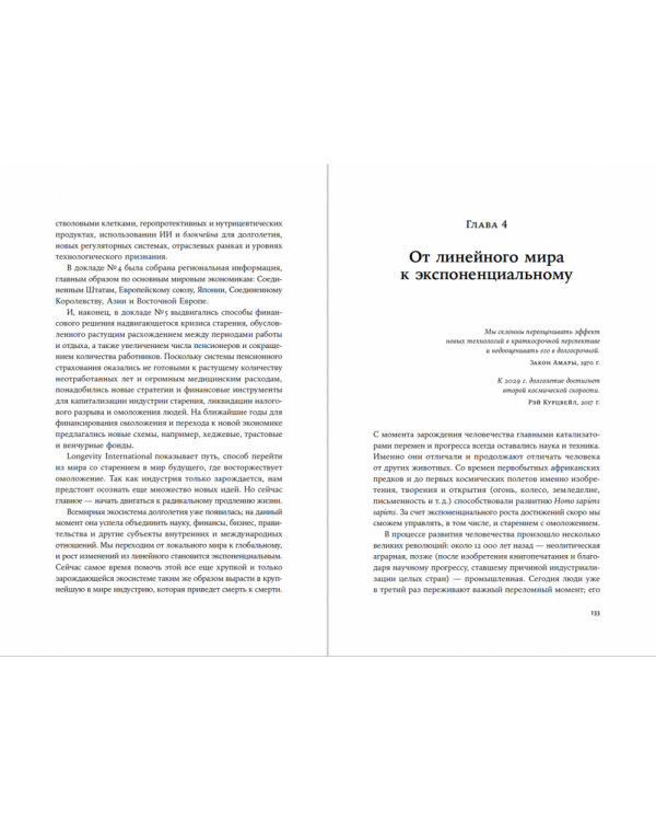 Смерть должна умереть.Наука в борьбе за наше бессмертие (черная обложка)