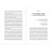 Смерть должна умереть.Наука в борьбе за наше бессмертие (черная обложка)