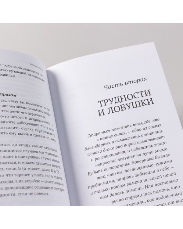 Исцеляющие беседы. Как выстраивать разговор, чтобы помочь близкому человеку
