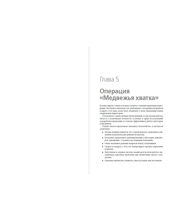 Кто сказал, что слоны не могут танцевать?. Жесткие реформы для выживания компании