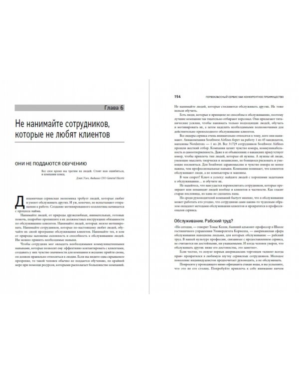 Первоклассный сервис как конкурентное преимущество