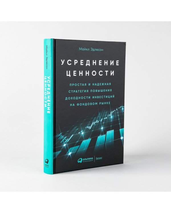 Усреднение ценности.Простая и надежная стратегия повышения доходности инвест.на фонд.рын