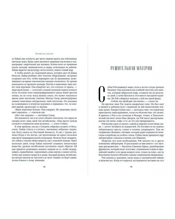 Живое и неживое. В поисках определения жизни