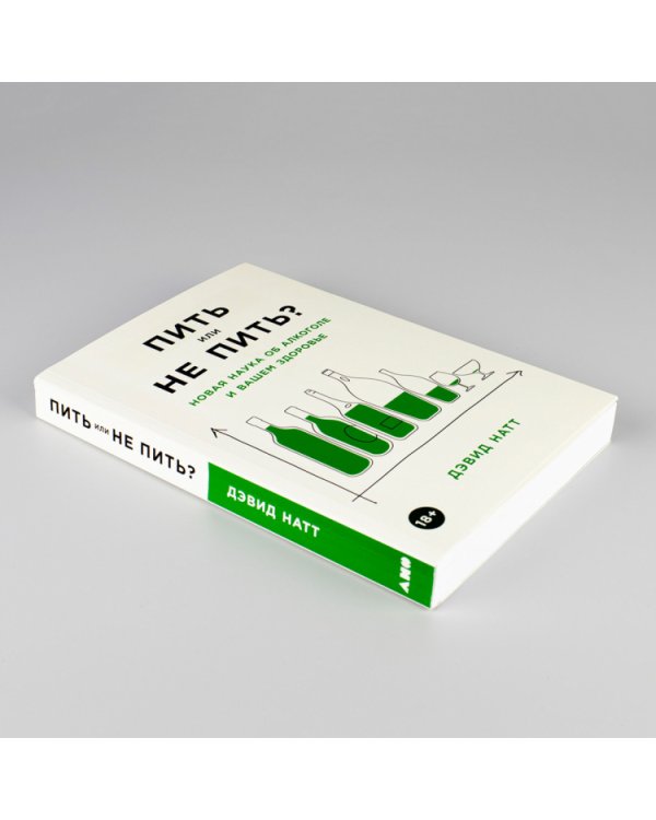 Дополнительное изображение книги «Пить или не пить?. Новая наука об алкоголе и вашем здоровье»